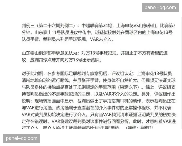 观点:VAR未介入,争议点球判罚可能改变三支保级球队命运 观点:VAR未介入,争议点球判罚可能改变三支保级球队命运